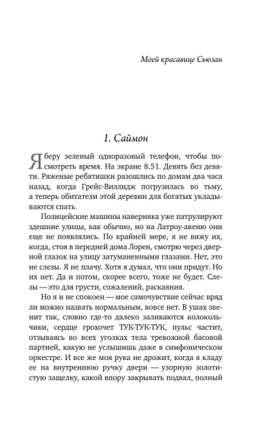 Дом-лжи-PRIMESbooks3.webp