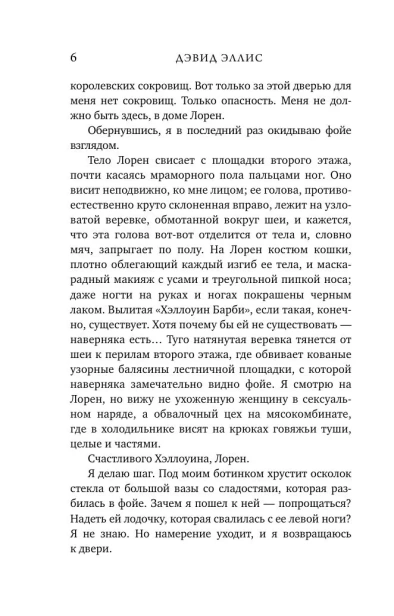 Дом-лжи-PRIMESbooks4.webp