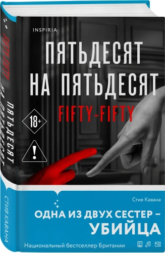 Пятьдесят-на-пятьдесят-PRIMESbooks.webp