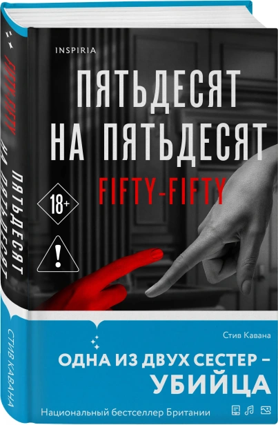 Пятьдесят-на-пятьдесят-PRIMESbooks.webp