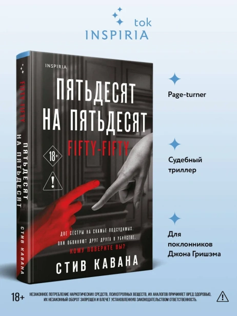 Пятьдесят-на-пятьдесят-PRIMESbooks2.webp