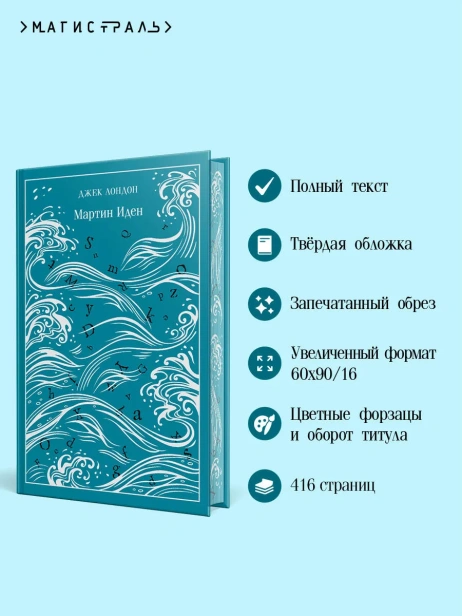 Мартин-Иден-Подарочное-издание-PRIMESbooks3.webp