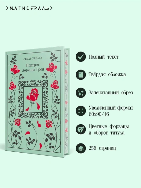 Портрет-Дориана-Грея-Подарочное-издание-PRIMESbooks3.webp