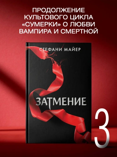 Затмение-PRIMESbooks2.webp