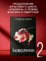 Новолуние-PRIMESbooks2.webp