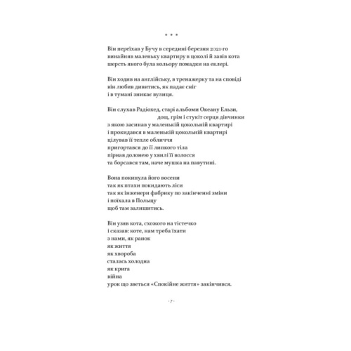 Вірші-з-бійниці-PRIMESbooks2.webp