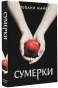 Сумерки-PRIMESbooks.webp