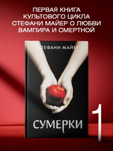 Сумерки-PRIMESbooks2.webp