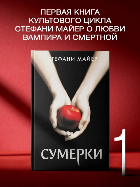 Сумерки-PRIMESbooks2.webp