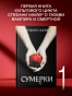 Сумерки-PRIMESbooks2.webp