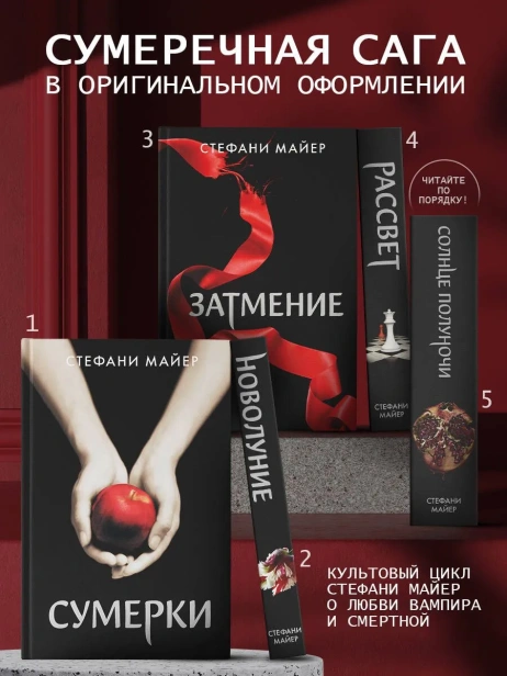 Сумерки-PRIMESbooks3.webp