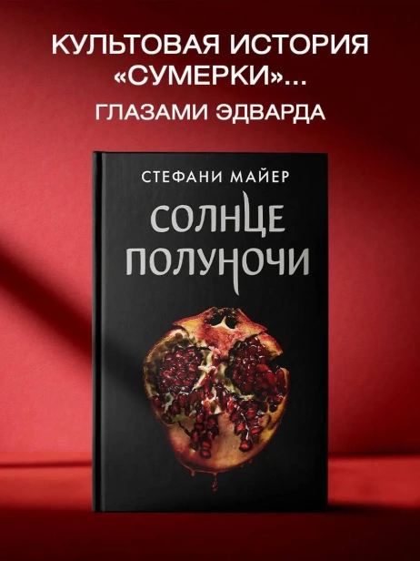 Солнце-полуночи-PRIMESbooks2.webp