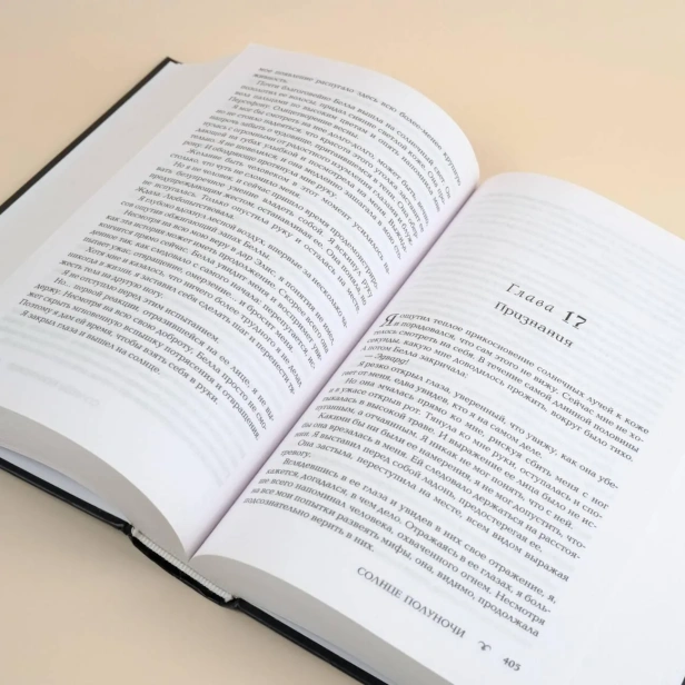 Солнце-полуночи-PRIMESbooks4.webp