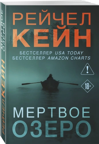 Мертвое-озеро-PRIMESbooks.webp