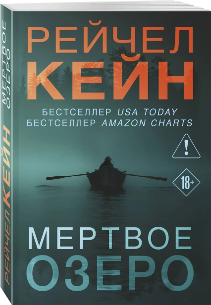Мертвое-озеро-PRIMESbooks.webp