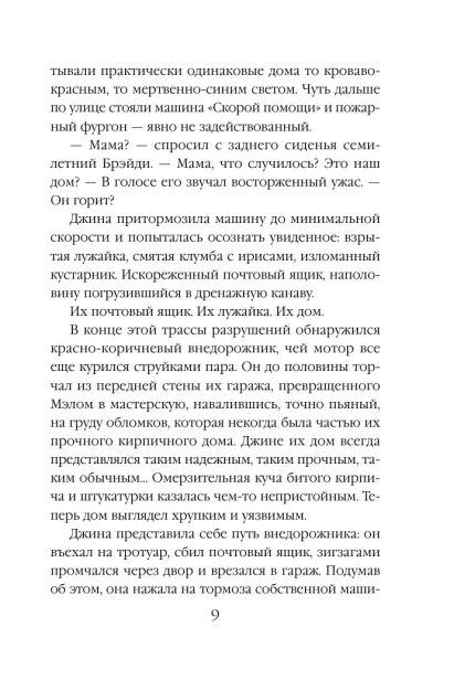 Мертвое-озеро-PRIMESbooks4.webp