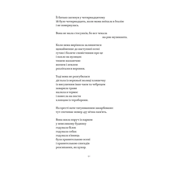 Вірші-з-бійниці-PRIMESbooks4.webp