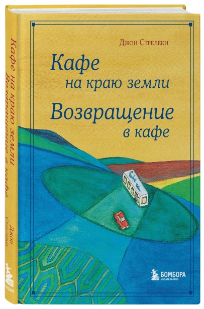 Кафе-на-краю-земли-PRIMESbooks.webp