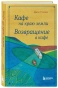Кафе-на-краю-земли-PRIMESbooks.webp