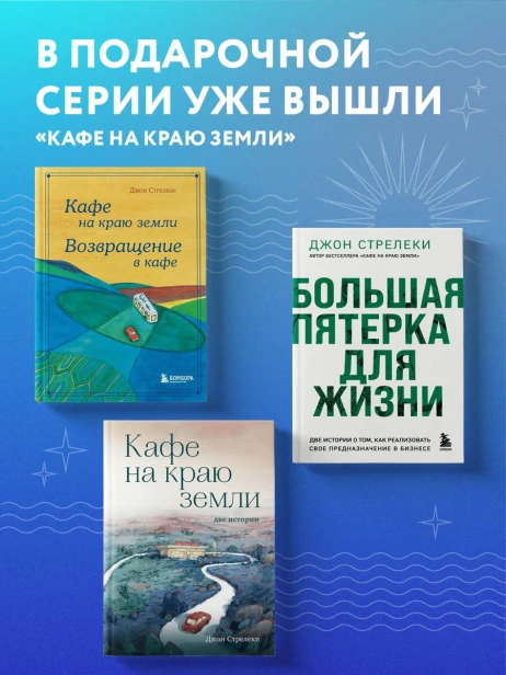 Кафе-на-краю-земли-PRIMESbooks3.webp