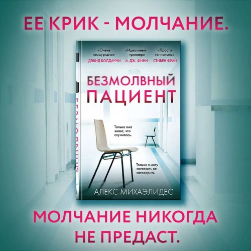 Безмолвный-пациент-PRIMESbooks2.webp