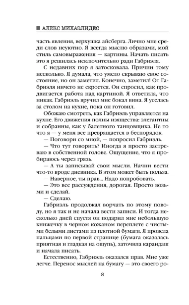 Безмолвный-пациент-PRIMESbooks4.webp