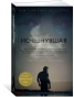 Исчезнувшая-PRIMESbooks.webp