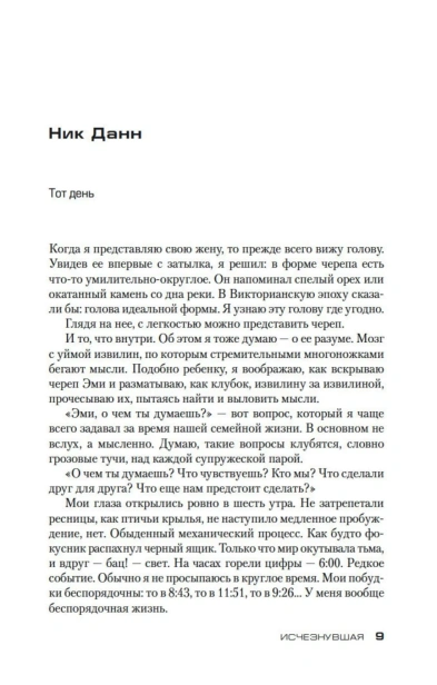 Исчезнувшая-PRIMESbooks4.webp