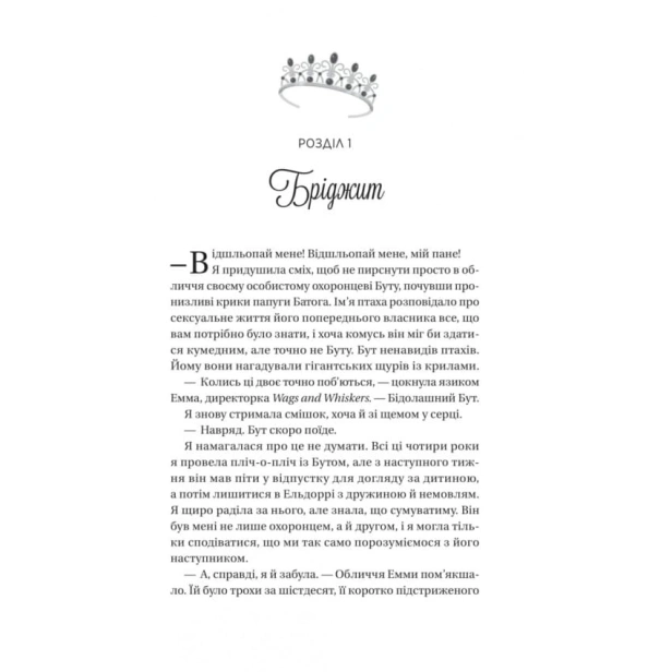 Twisted-Ігри-PRIMESbooks3.webp