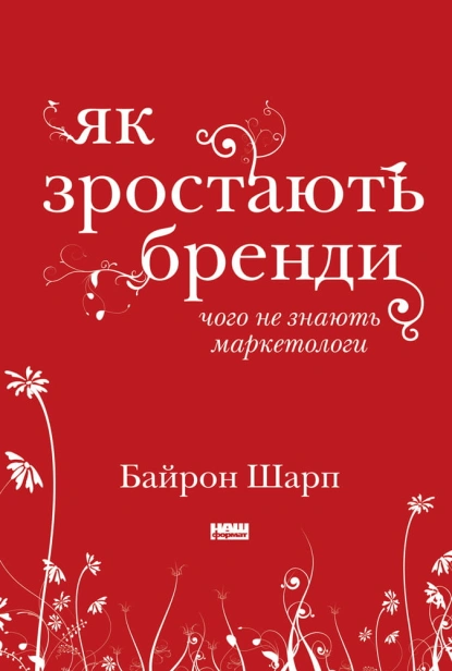 Як-зростають-бренди-PRIMESbooks.jpg