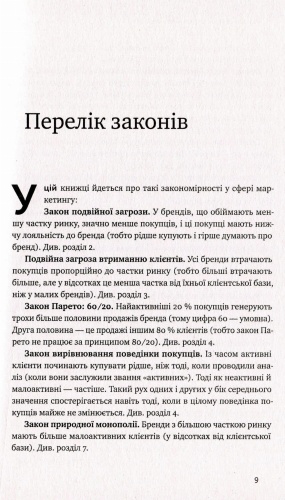 Як-зростають-бренди-PRIMESbooks2.jpg