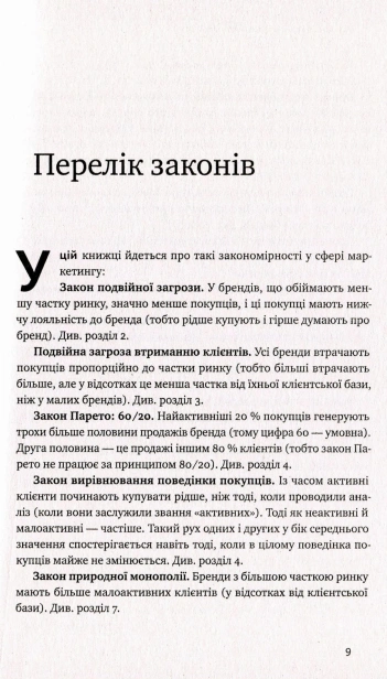 Як-зростають-бренди-PRIMESbooks2.jpg