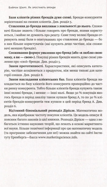 Як-зростають-бренди-PRIMESbooks3.jpg