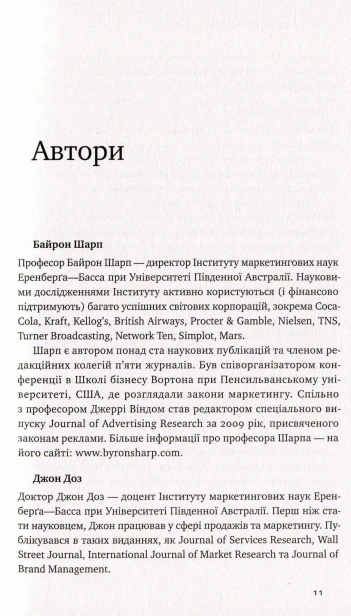 Як-зростають-бренди-PRIMESbooks4.jpg