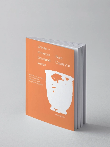 Земля-это-один-большой-котел-PRIMESbooks2.webp