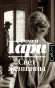 Свет-женщины-PRIMESbooks.webp