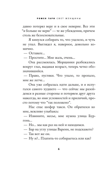 Свет-женщины-PRIMESbooks3.webp