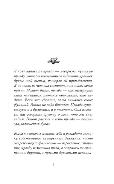 Яблоки-и-змеи-PRIMESbooks4.webp