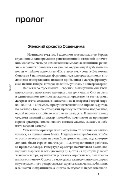 Женский-оркестр-в-Освенциме-PRIMESbooks3.webp
