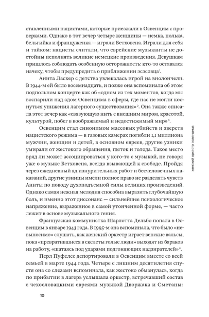 Женский-оркестр-в-Освенциме-PRIMESbooks4.webp
