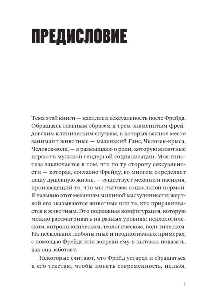 Мальчики-вы-звери-PRIMESbooks3.webp