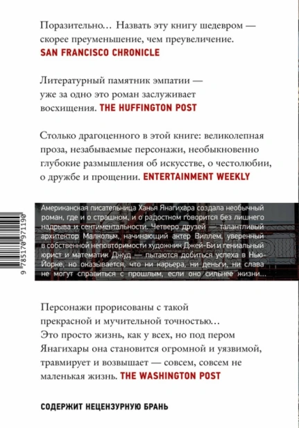 Маленькая-жизнь-PRIMESbooks2.webp