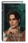 Игры-королей-Изгнанник-Ардена-PRIMESbooks.jpg