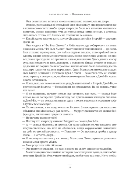 Маленькая-жизнь-PRIMESbooks4.webp