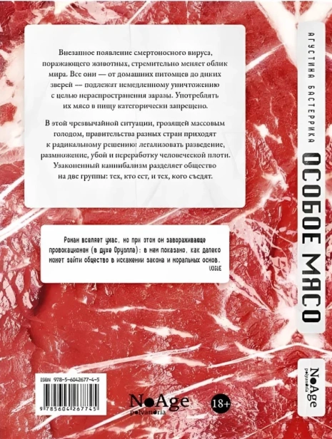Особое-мясо-PRIMESbooks2.webp