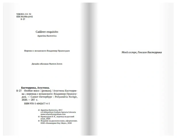 Особое-мясо-PRIMESbooks3.webp
