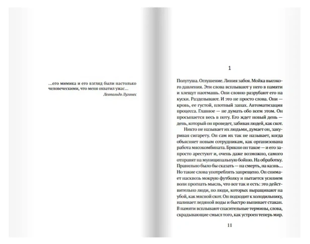 Особое-мясо-PRIMESbooks4.webp