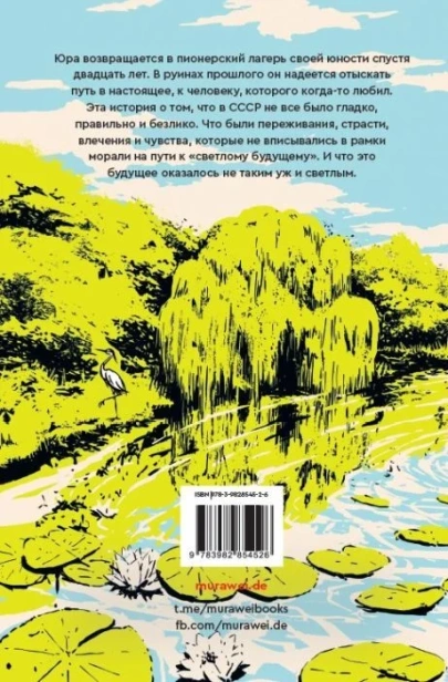 Лето-в-пионерском-галстуке-PRIMESbooks2.webp