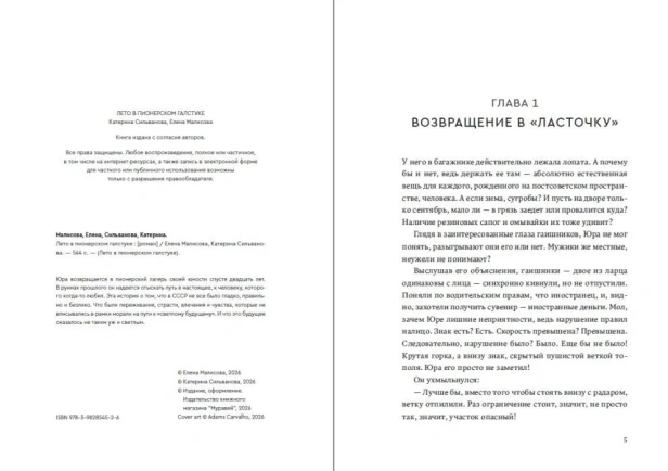 Лето-в-пионерском-галстуке-PRIMESbooks3.webp
