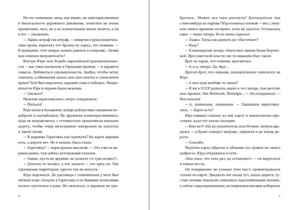 Лето-в-пионерском-галстуке-PRIMESbooks4.webp